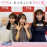 #173 NGT48 5期生オーディション開催決定！！