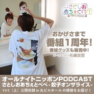第54杯目 公開収録 in丸ビルホール with 横澤夏子