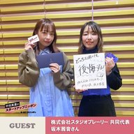 Ep10 もう紙の名刺とはおさらば！？超便利なデジタル名刺「プレーリーカード」とは　ゲスト：株式会社スタジオプレーリー共同代表・坂木茜音さん