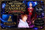 MIO YASHIROミュージックアンサー#22 GUEST「Rame（GLK MUSIC代表）」