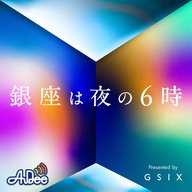 銀座とデザイン