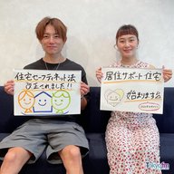 まなびより Vol.80 【安心して暮らせる住まいを！どう変わった？住宅セーフティネット法】