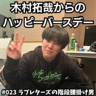 #023　木村拓哉からのハッピーバースデー