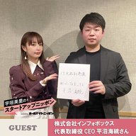 Ep8 非効率な営業スタイルとはもうおさらば！？ ゲスト：株式会社インフォボックス代表取締役CEO・平沼海統さん
