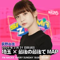 顔が濃いからムリ！「FM NACK5 SAITAMA Z MAP」#029