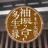 平野屋（長井市）