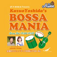 本日の「ポント・ヂ・ヴィスタ」は「ブラジルの神様」  BOSSAMANIA 2025/7/19放送