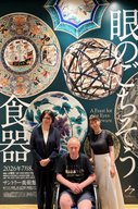 サントリー美術館　副学芸部長／安河内幸絵さん Tokyo Midtown presents The Lifestyle MUSEUM vol.951