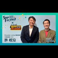 #21　Grande Limite株式会社　代表取締役 許 校沿
