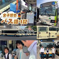 #121「利用者増えてます！佐賀市営バス大特集②…発車します！」