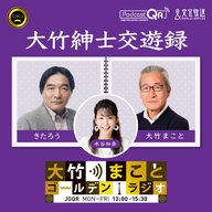 2024年10月30日 きたろう（タレント、俳優）