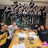 第91話　【ゲスト モダンタイムス】 ゲボい芸人ランキング2026