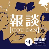報談 【HOU-DAN】：紅白見た？で始まり、「高市早苗論」で終わる　2時間の座談です