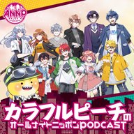 [カラフルピーチ-②]えと&シヴァ&ゆあんくん&じゃぱぱ