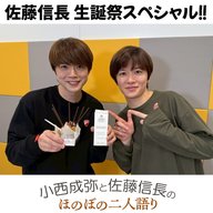 ＃１３　「佐藤信長 生誕祭スペシャル！！」