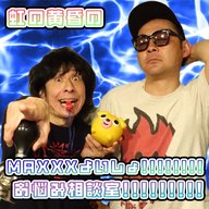 『虹の黄昏の MAXXXよいしょ!!!!!!お悩み相談室!!!!!!!!!!』#7「途中で見失う」