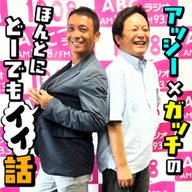 アッシxガッチ0227（アッシーとサバ博）.wav