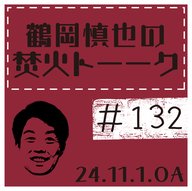 ドラフトのお話【2024年11月1日放送分】