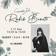 2026年1月11日放送　ゲスト：シシド・カフカ