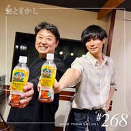 🎙️2026/05/22 [fri] おとをかし＠Spin Off #268 🎙️