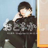 おとをかし | radiko(ラジコ) | ラジオやポッドキャストがスマホ・PCで