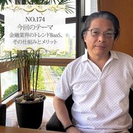 ＃１７４：２０２５年６月３０日：「金融業界のトレンドBaaS、その仕組みとメリット」