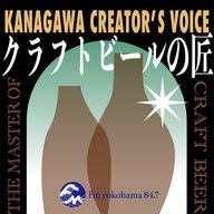 【クラフトビールの匠　第3回】 川崎市『ブリマーブルーイング』