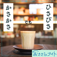 Podcast版　2025/12/13 第180回