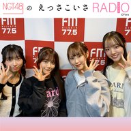 #228 近況報告会 & NGT48・農業部について！
