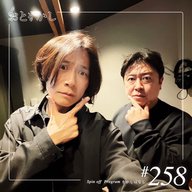 🎙️2026/03/13 [fri] おとをかし＠Spin Off #258 🎙️