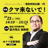 10月21日放送「特集・クマ来ないで！」