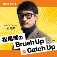 松尾潔のBrush Up　兵庫・斎藤知事パワハラ疑惑問題