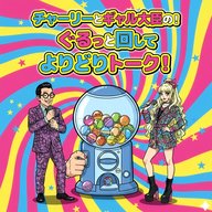 第10回のキーワードは「1人世帯」「コト消費」「日本一の商業激戦区♪