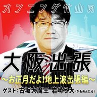 特別配信「お正月だよ！地上波出張編」