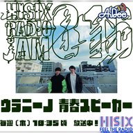 ウラニーノ青春スピーカー_250320