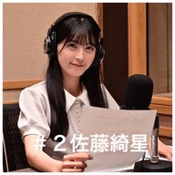 ＃２「山崎瑛の高校時代の同級生・・だけではない同級生役」　AKB48佐藤綺星編