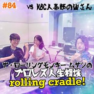 第84試合「婆ちゃんがブッチャーを応援してて…」vsKBC人事部の皆さん