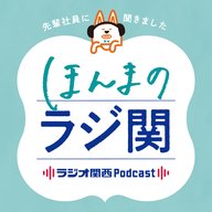 ラジオ関西