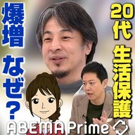 「生活保護」20代爆増ナゼ?制度に欠陥アリ?ひろゆき×若き受給者と考える