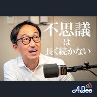 不思議は長く続かない / 相槌の魔法