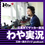 【ACL】　 ジョホール・ダルル・タクジムFC　ノックアウトステージ 「誰も諦めとらんで！」