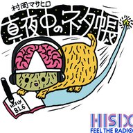 5月2日村岡マサヒロ真夜中のネタ帳_83