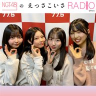 #244  NGT48 5期生オーディション・エピソード！