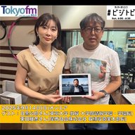 #172 馬渕・渡辺の #ビジトピ OA本編 ゲスト：東京大学 教授 目黒公郎さん、尾西食品 栗田雅彦さん