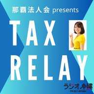 第２６回放送分★勇気フードサービス株式会社 村上 ゆかりマネージャー（那覇法人会青年部会 総務・広報委員長）vol.２