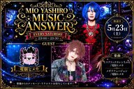 MIO YASHIROミュージックアンサー#21 GUEST「楽（電脳ヒメカ）」