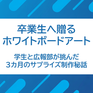 4/10 京都産業大学 Dream Challenge