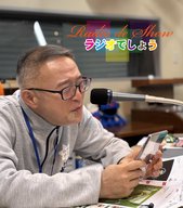 Radio de Show(水)反省会(2026年5月13日)
