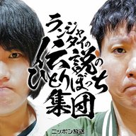 第42話　再出発 ～ チャパのモテ期は超展開 ～