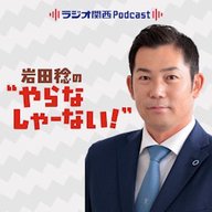 #9　岩田稔のあこがれの人、登場！